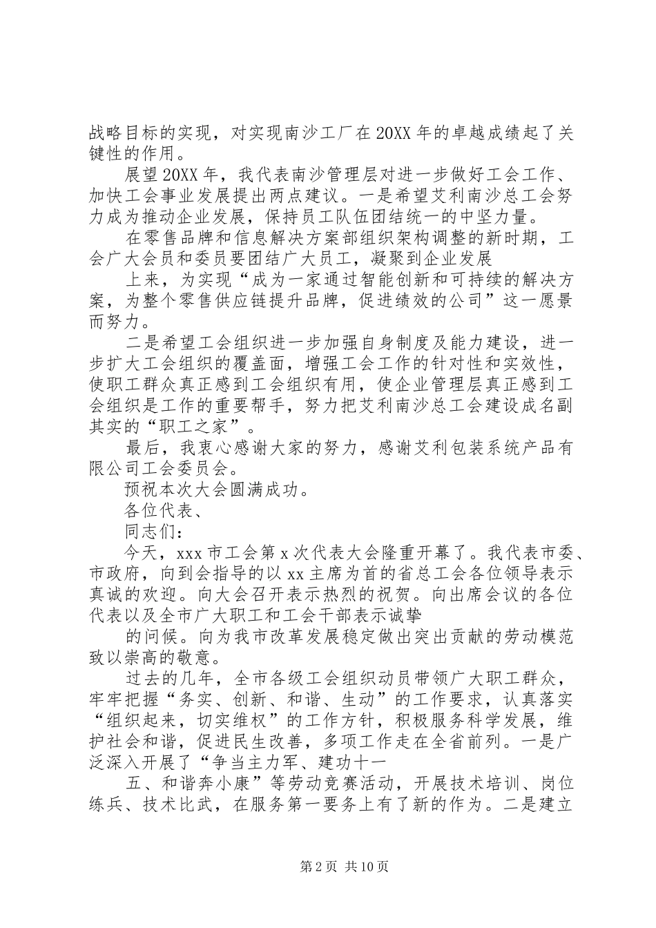 2024年工会代表大会开幕式致词_第2页