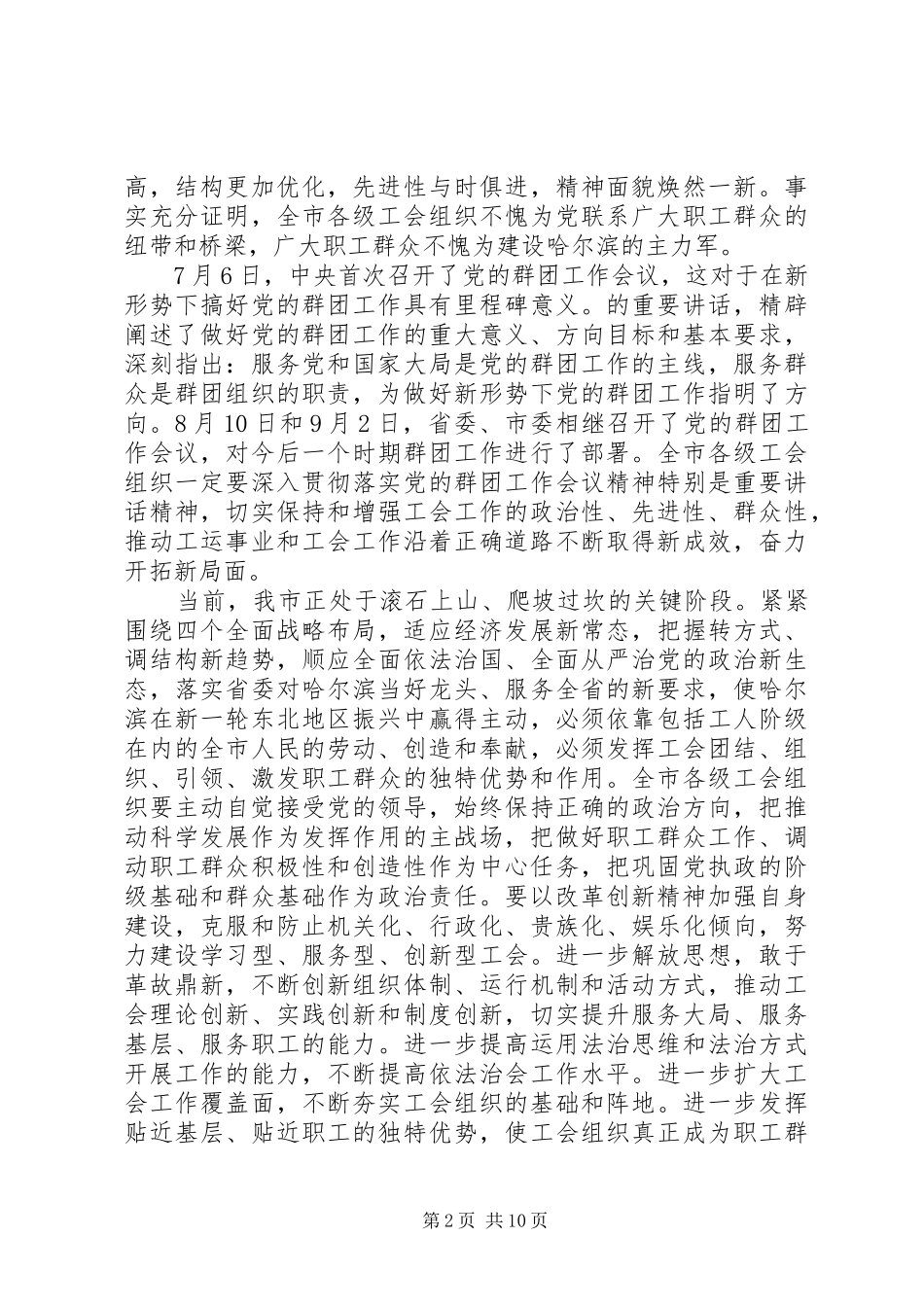 2024年工会代表大会开幕式致辞稿_第2页