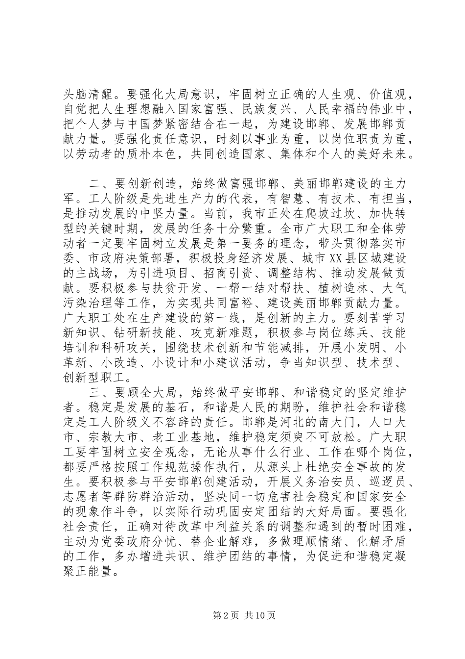 2024年工会代表大会上的致辞材料_第2页