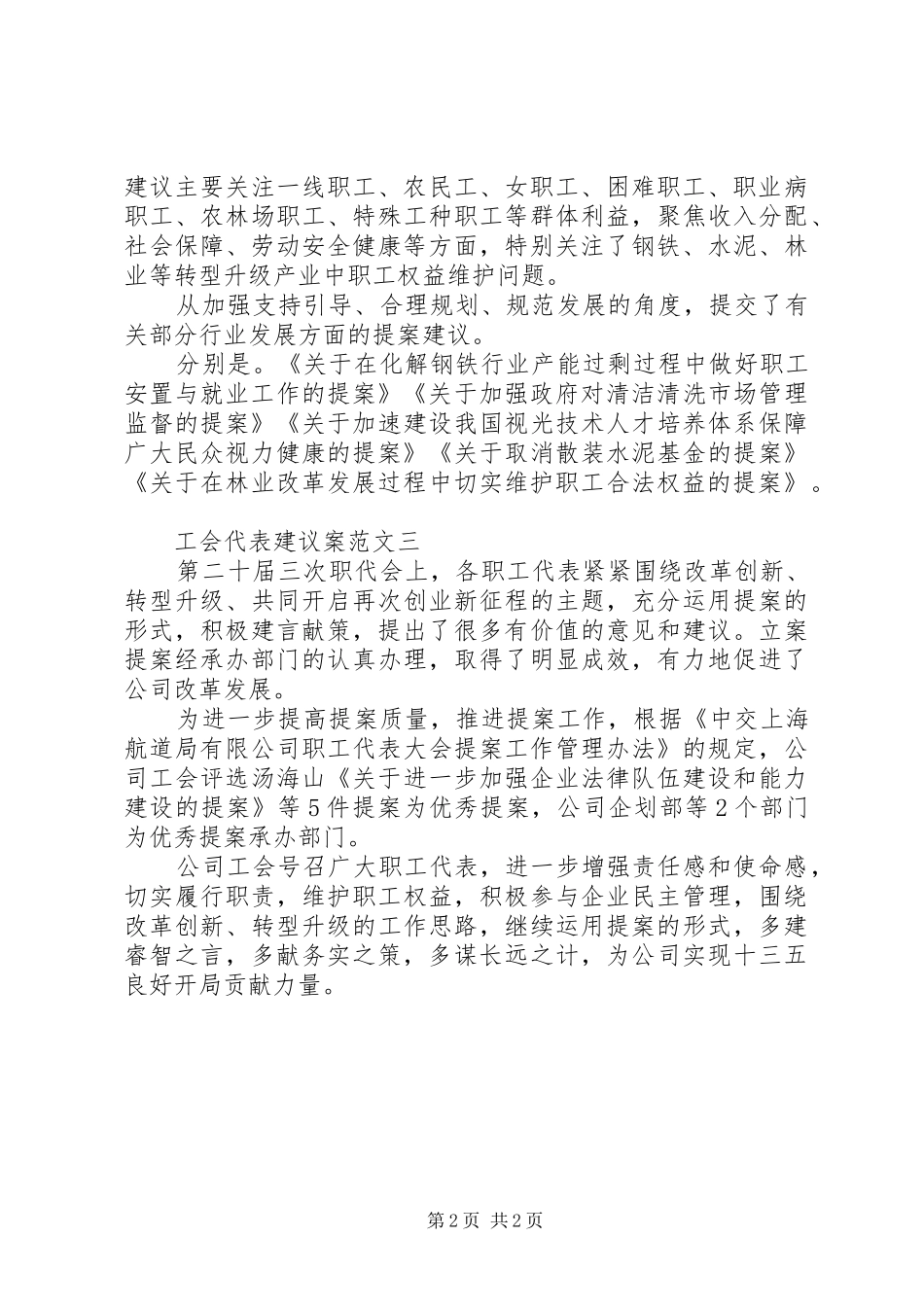 2024年工会代表建议案_第2页