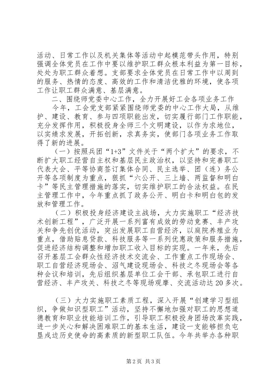 2024年工会党支部工作总结_第2页