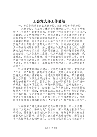 2024年工会党支部工作总结