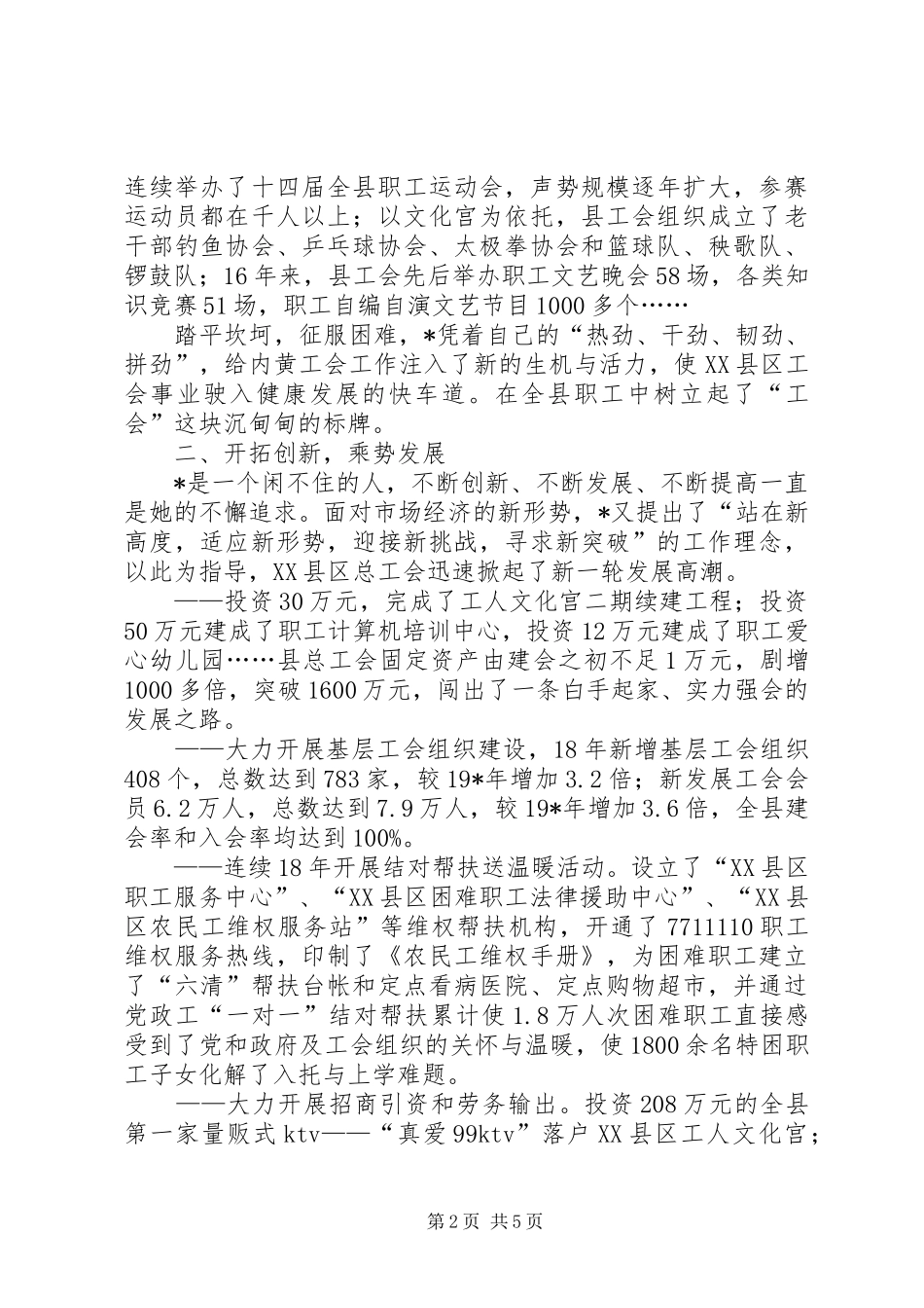 2024年工会党组书记事迹材料_第2页