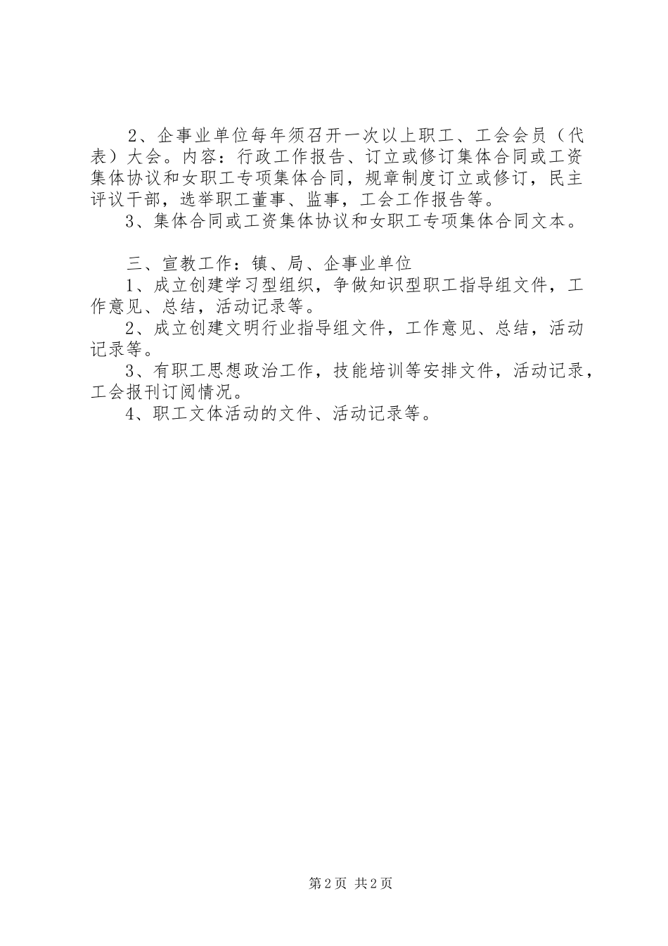 2024年工会档案盒归类_第2页