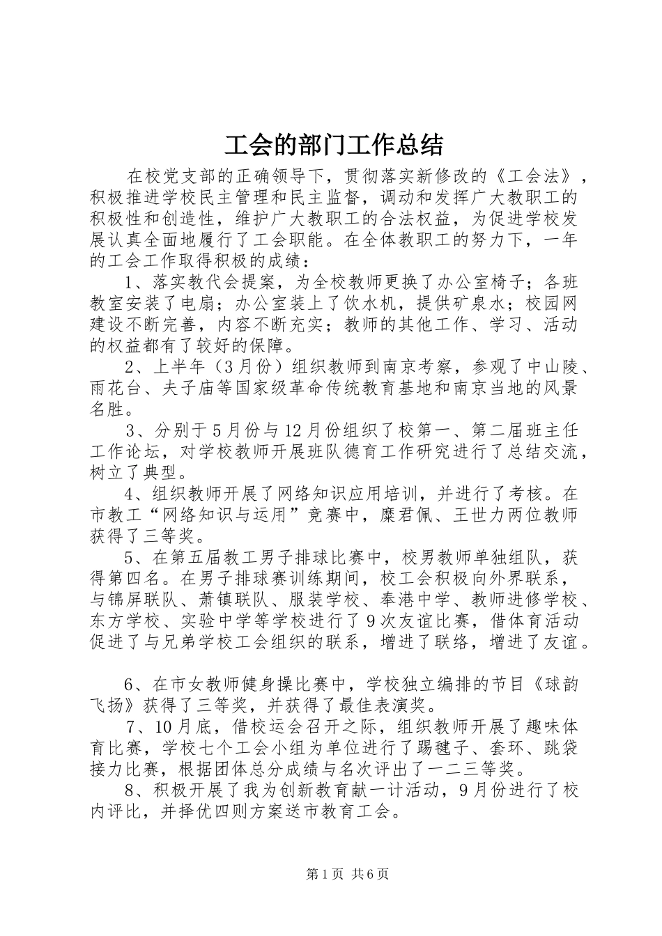 2024年工会的部门工作总结_第1页