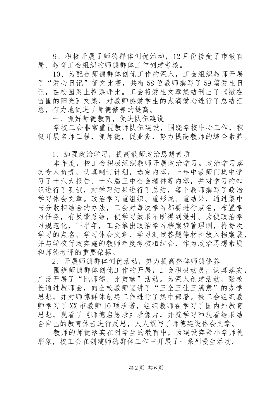2024年工会的部门工作总结_第2页