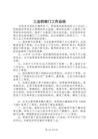 2024年工会的部门工作总结