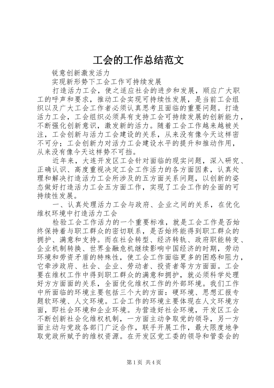 2024年工会的工作总结范文_第1页