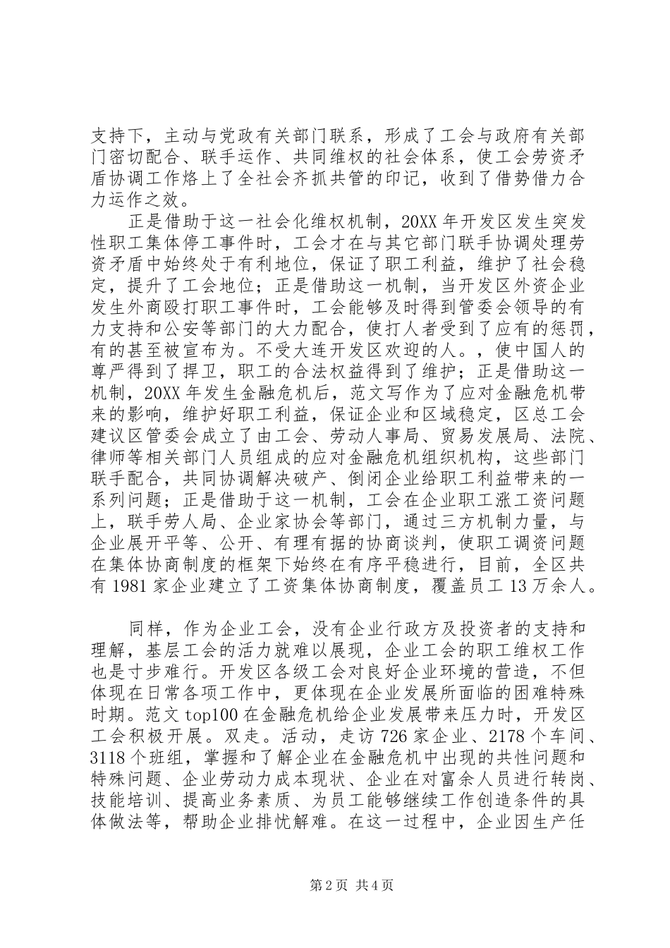 2024年工会的工作总结范文_第2页