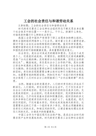 2024年工会的社会责任与和谐劳动关系