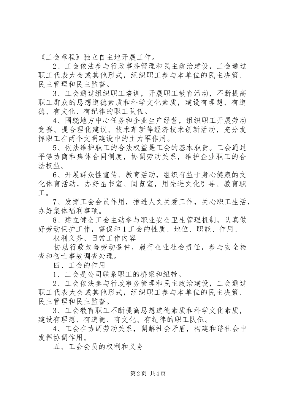 2024年工会的性质地位职能作用权利义务日常工作内容_第2页