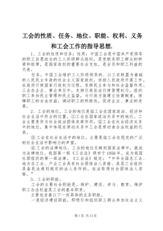 2024年工会的性质任务地位职能权利义务和工会工作的指导思想(2)