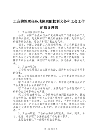 2024年工会的性质任务地位职能权利义务和工会工作的指导思想
