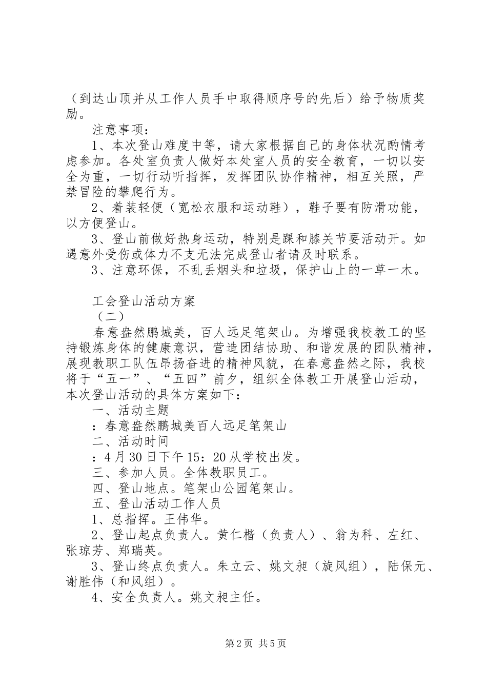 2024年工会登山活动方案_第2页