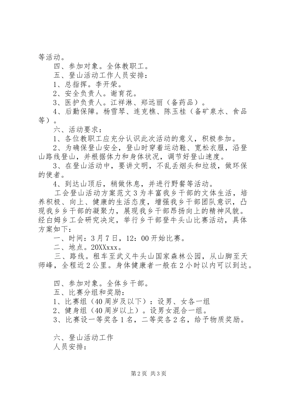 2024年工会登山活动方案范文_第2页