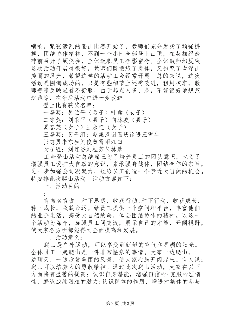 2024年工会登山活动总结_第2页