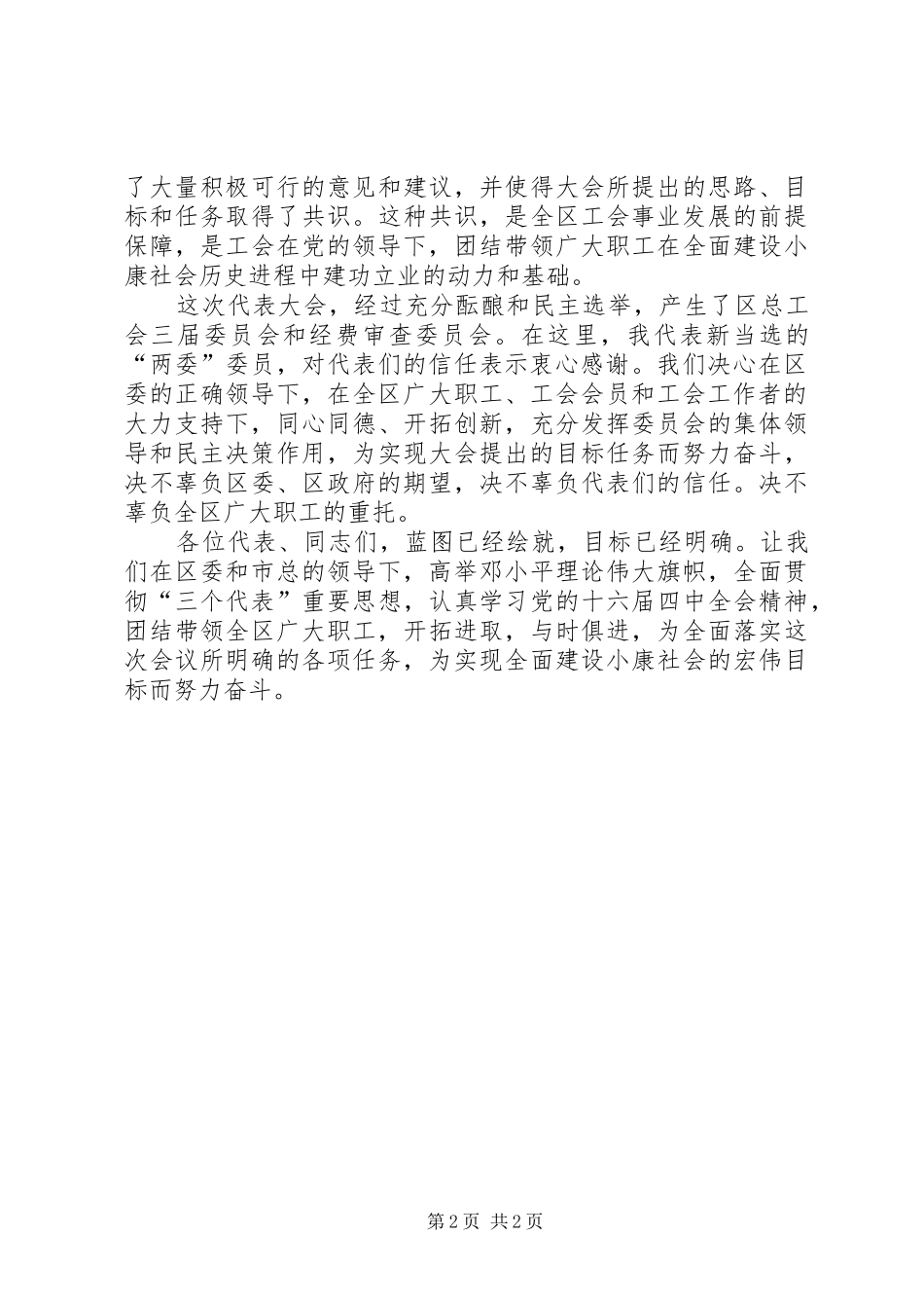 2024年工会第三次代表大会闭幕词_第2页