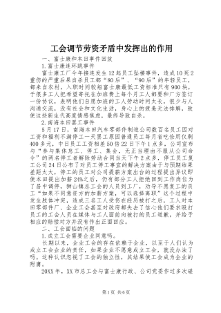 2024年工会调节劳资矛盾中发挥出的作用