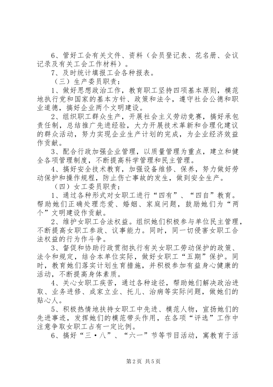 2024年工会调研报告工会主席_第2页