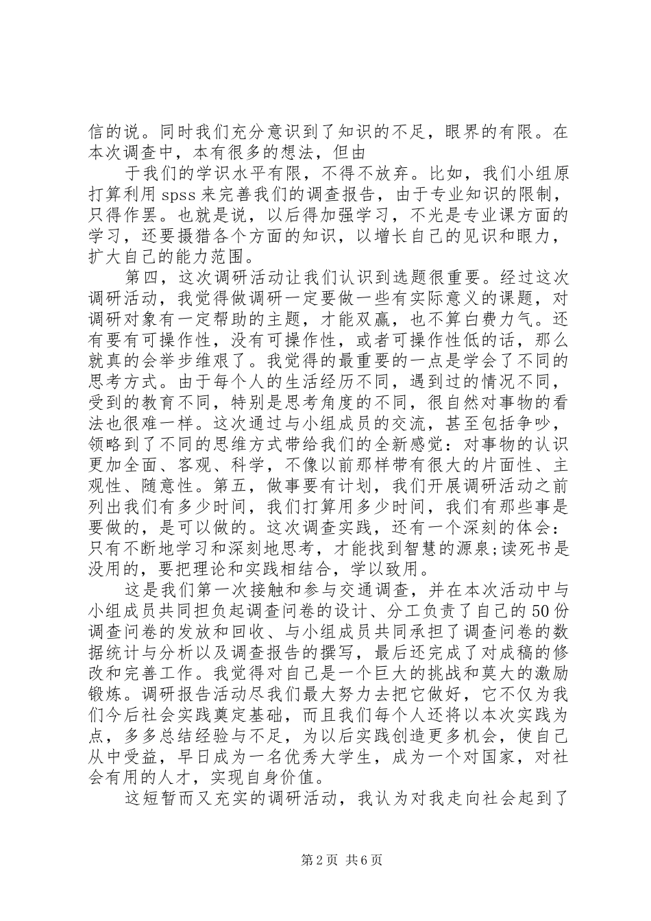 2024年工会调研报告心得体会_第2页