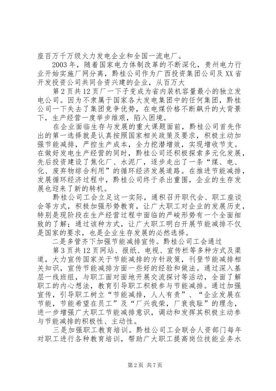 2024年工会发挥作用促进节能减排_第2页