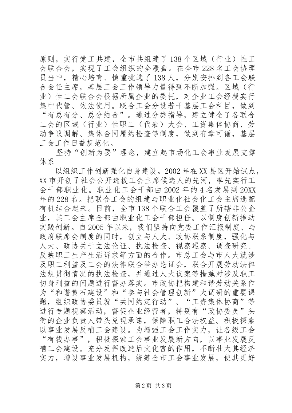 2024年工会发展道路的实践与创新_第2页