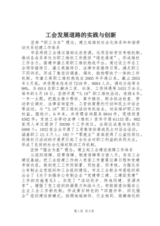 2024年工会发展道路的实践与创新