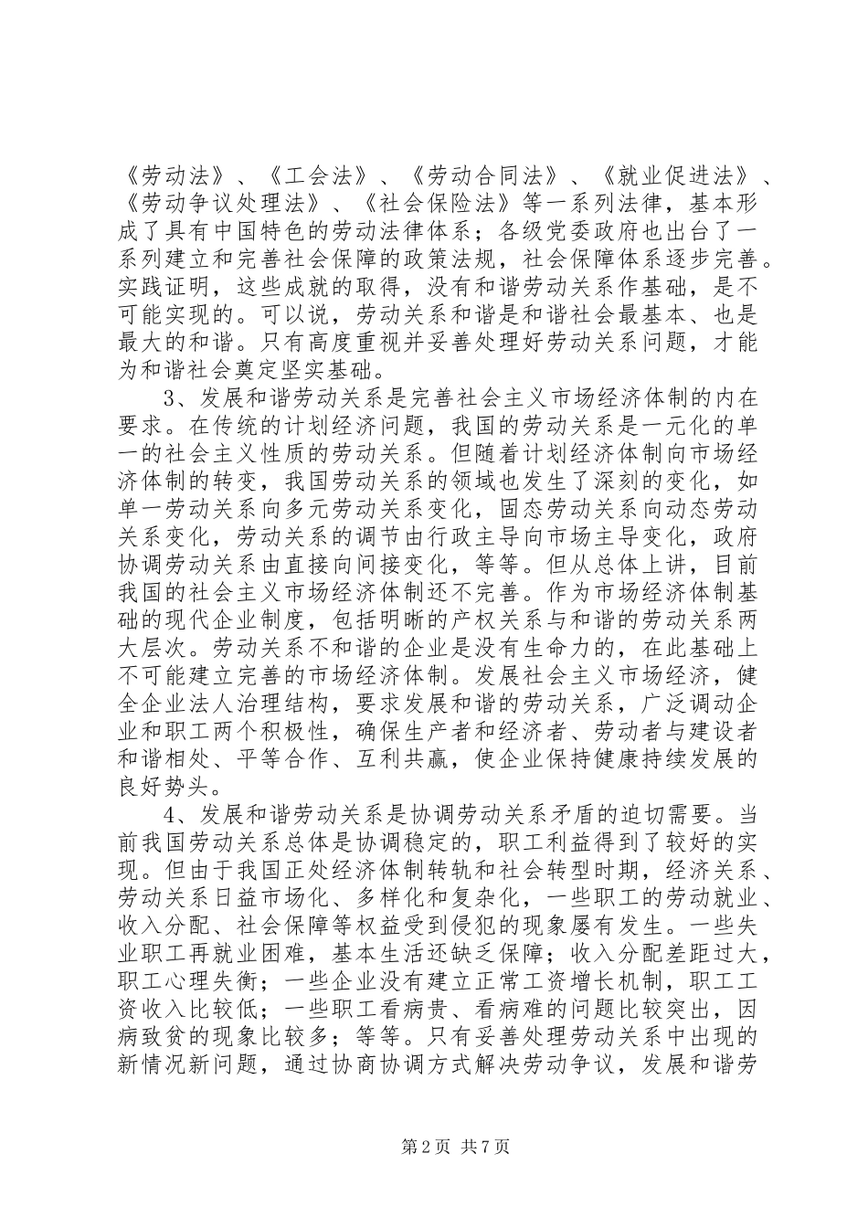2024年工会发展劳动关系工作报告_第2页