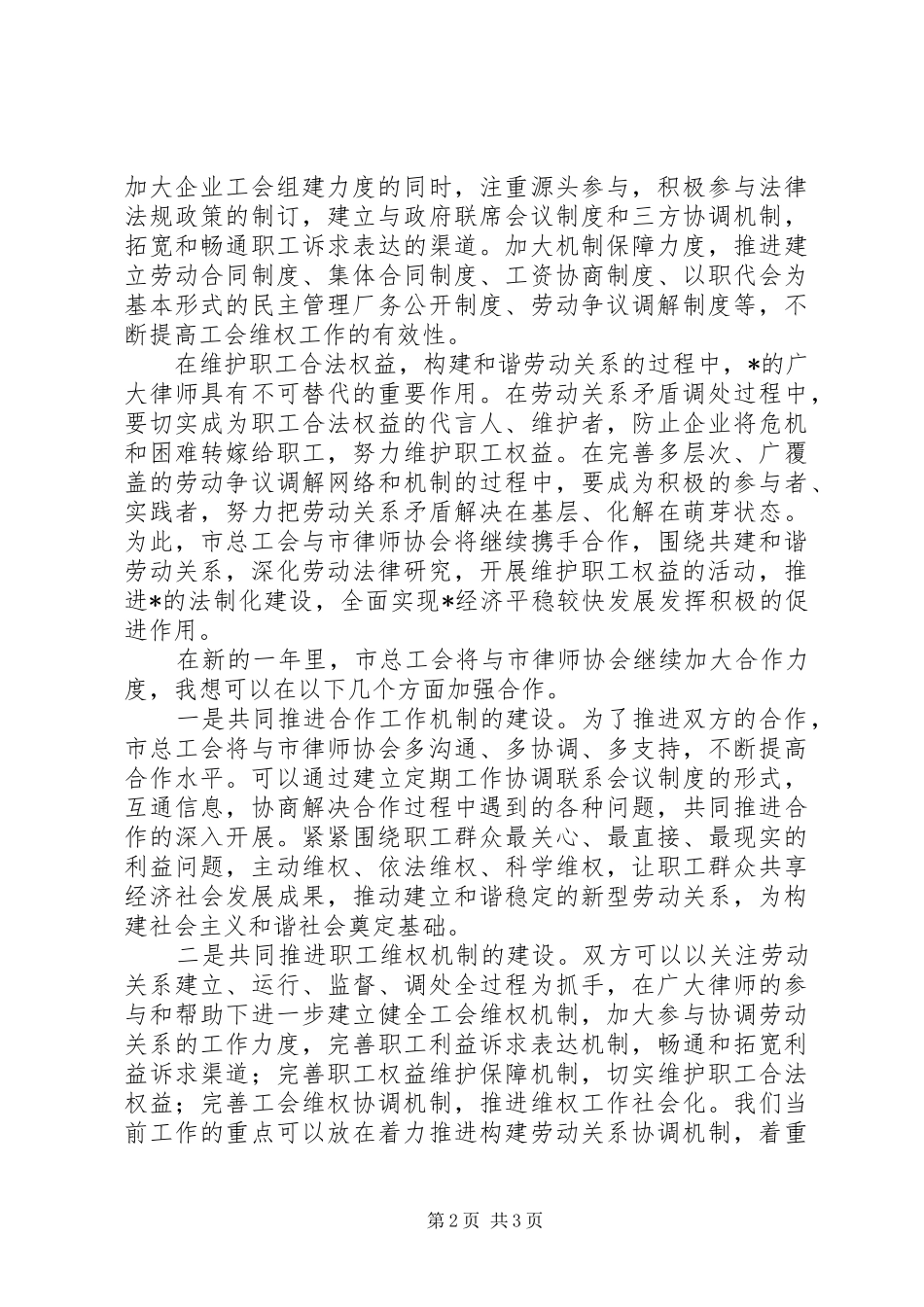 2024年工会法律顾问工作致辞_第2页
