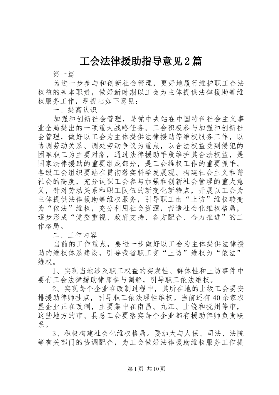 2024年工会法律援助指导意见篇_第1页