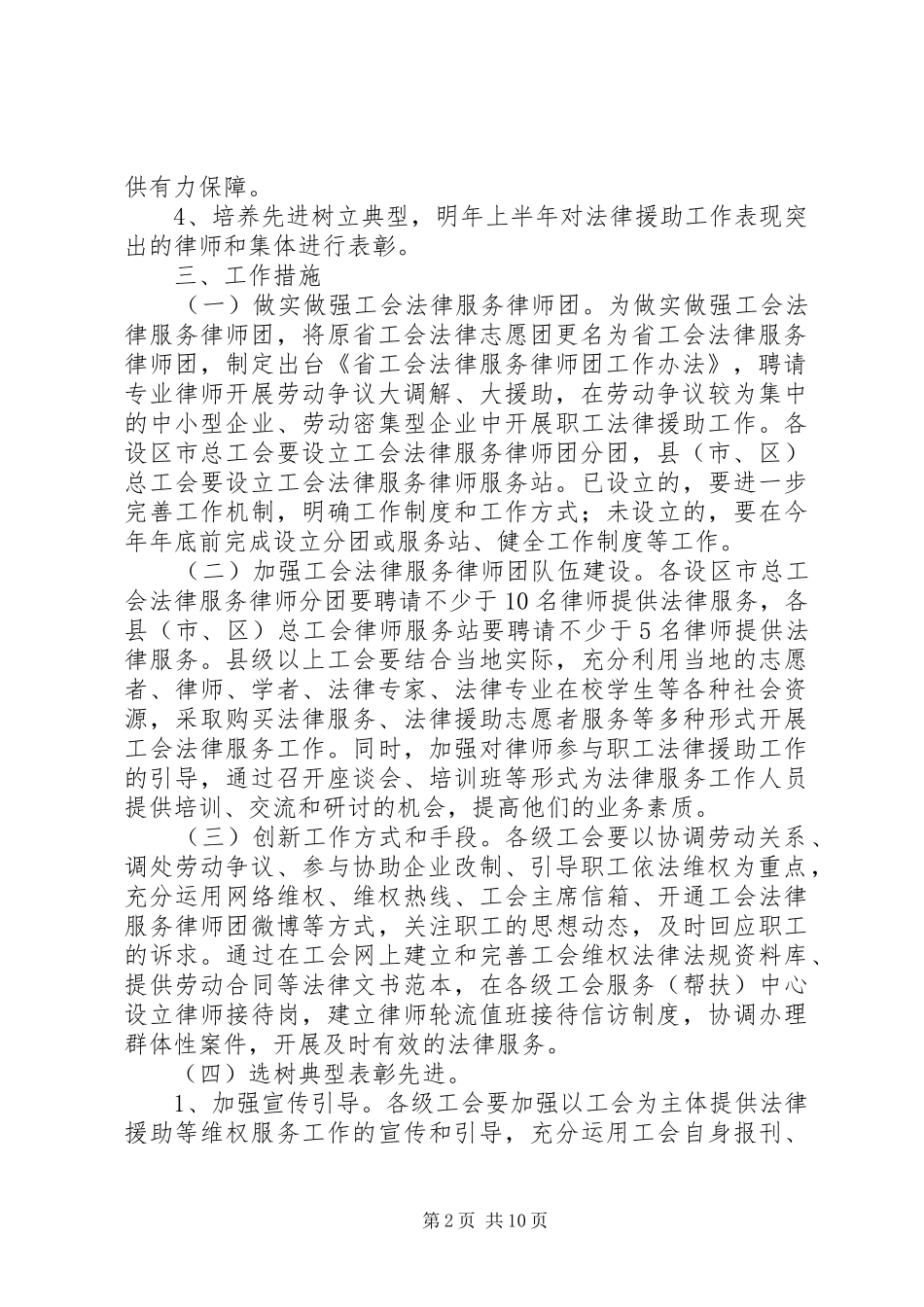 2024年工会法律援助指导意见篇_第2页