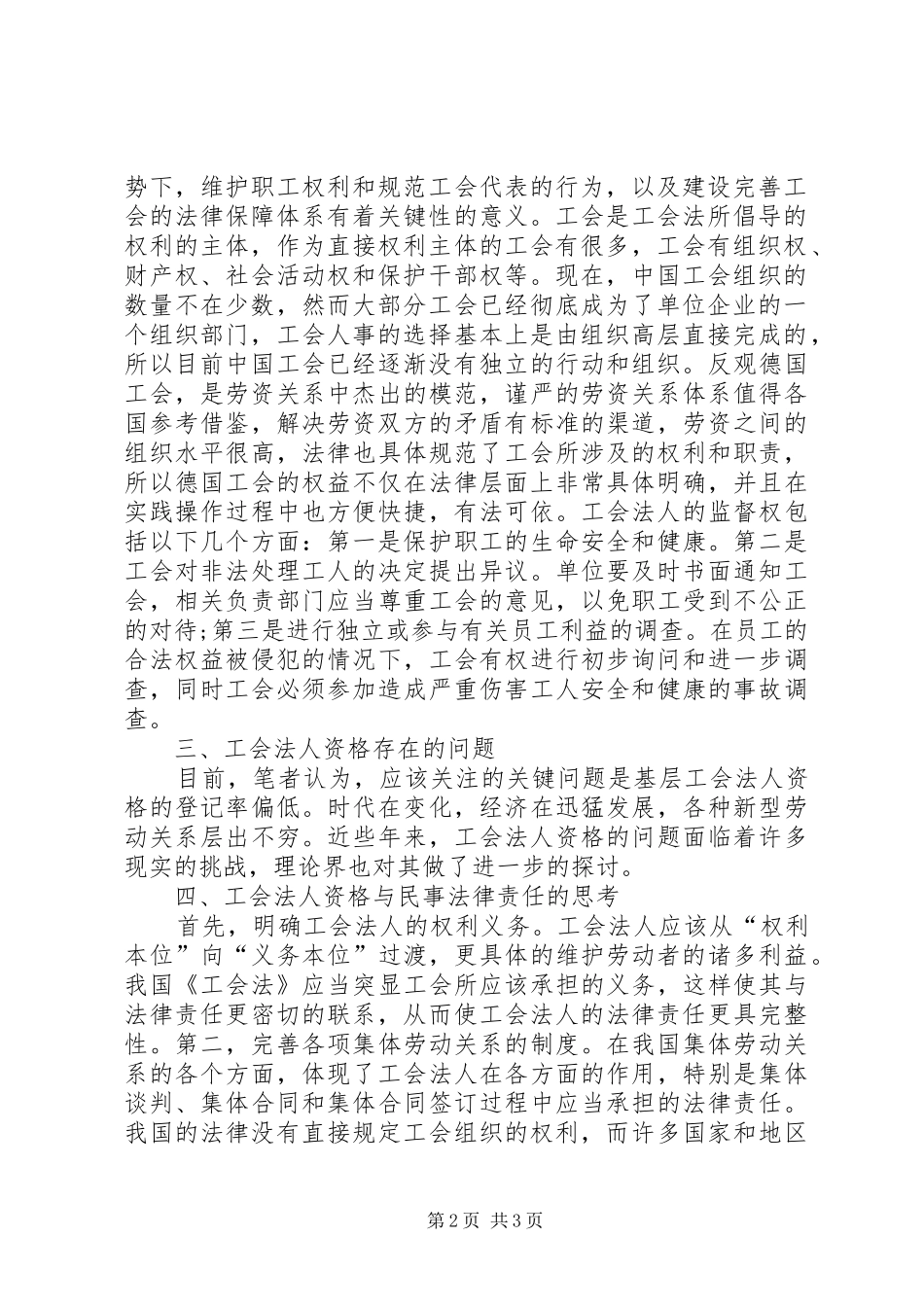 2024年工会法人的法律问题分析_第2页