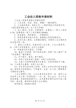 2024年工会法人资格申请材料