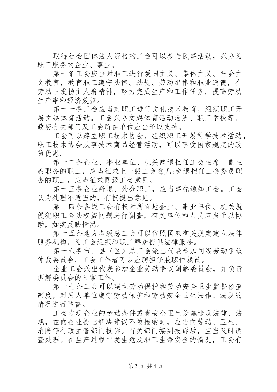 2024年工会法实施细则全文_第2页