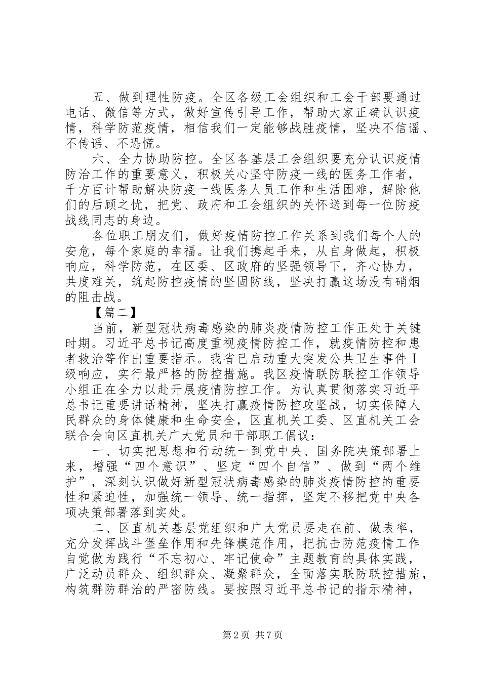 2024年工会防控新型肺炎疫情的倡议书五篇_第2页