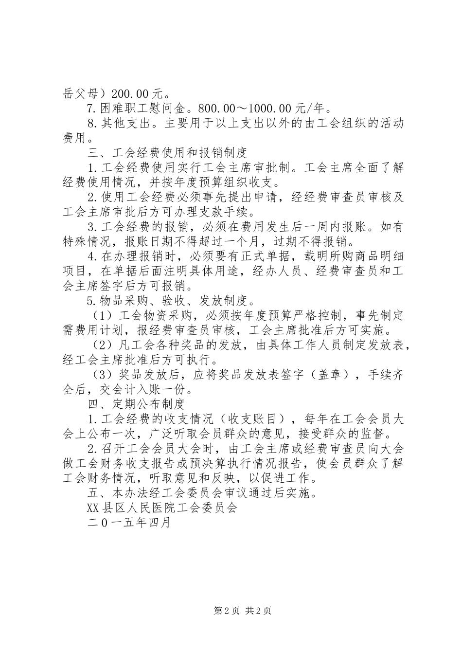 2024年工会费支出管理_第2页
