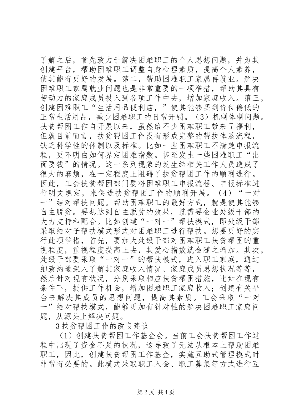2024年工会扶贫帮困工作几点思考_第2页