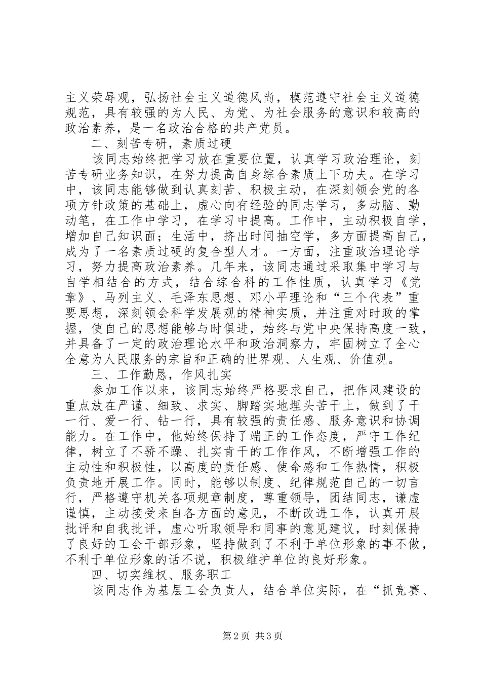 2024年工会负责人优秀共产党员事迹材料_第2页