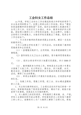 2024年工会妇女工作总结
