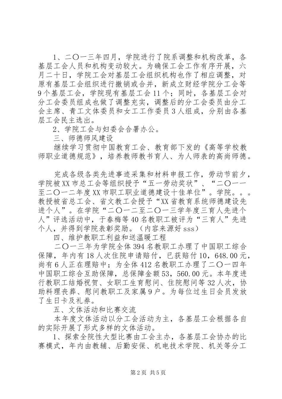 2024年工会妇委会离退休工作总结_第2页