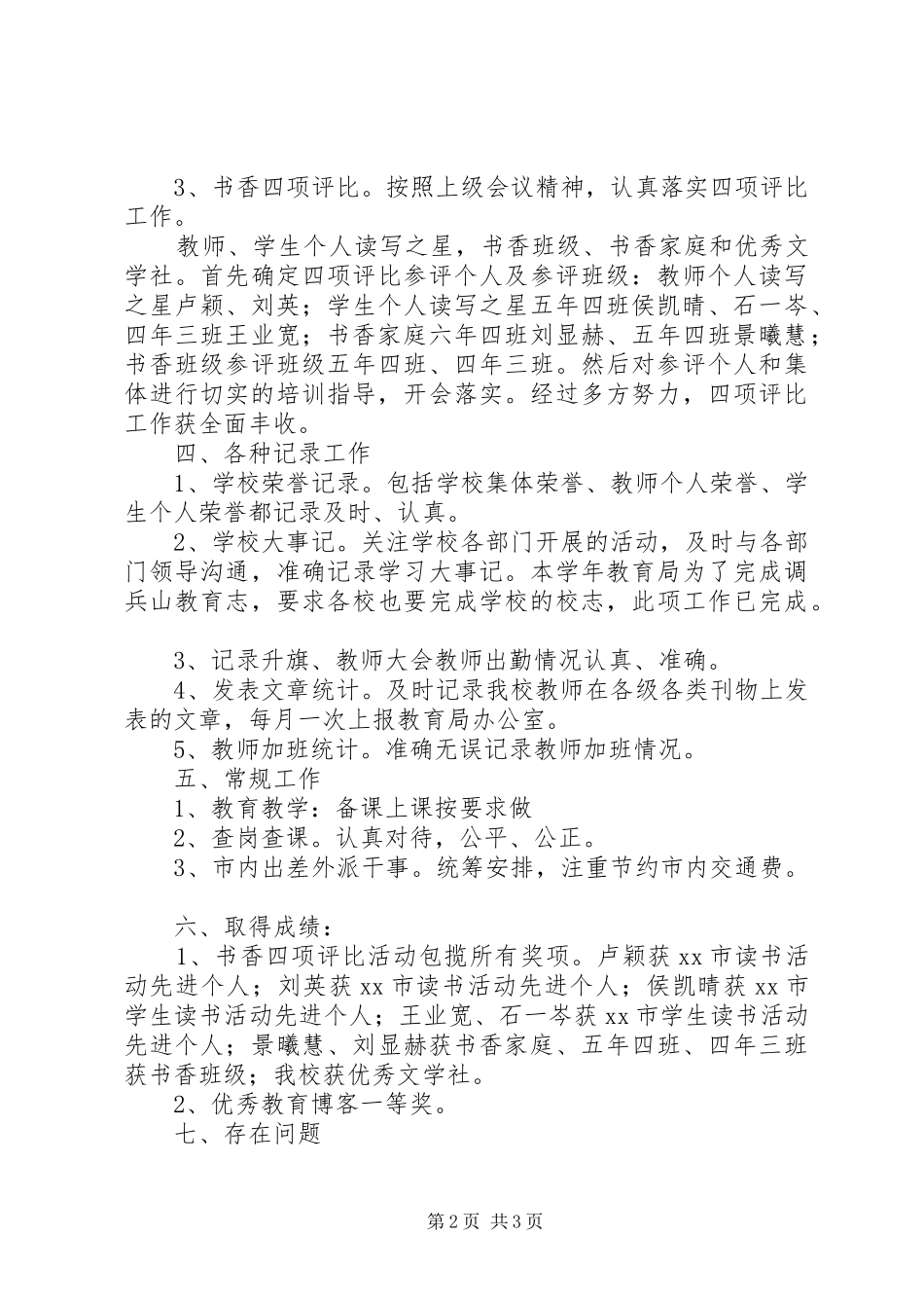2024年工会副主席的工作述职_第2页