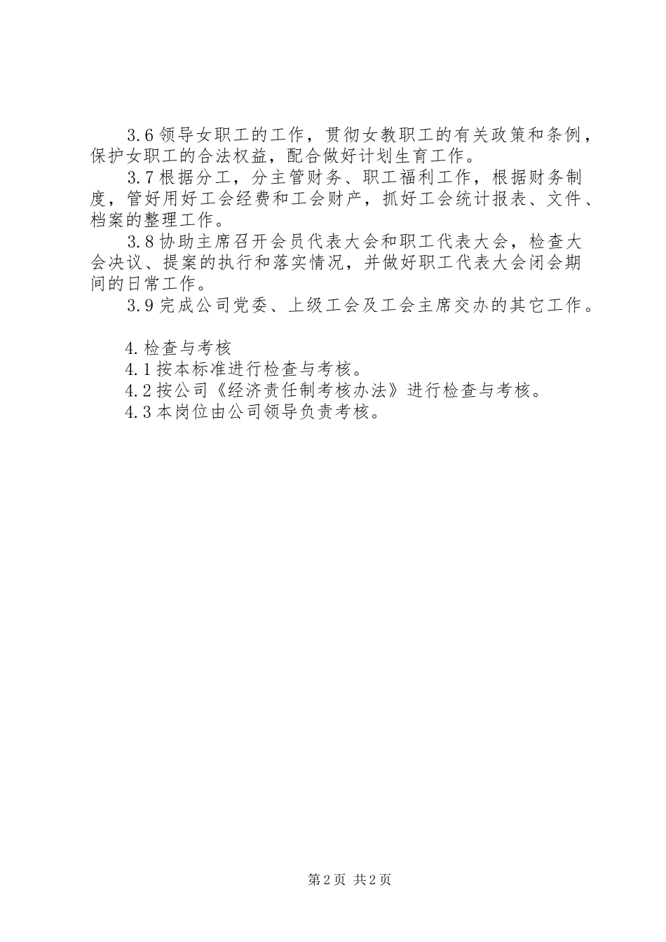 2024年工会副主席工作标准_第2页