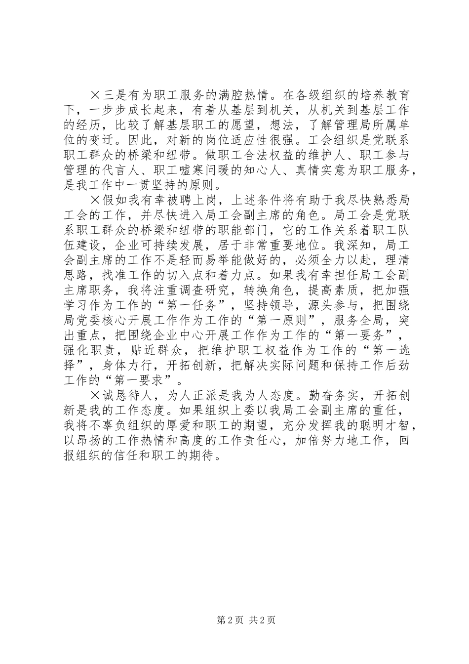 2024年工会副主席自荐讲话_第2页