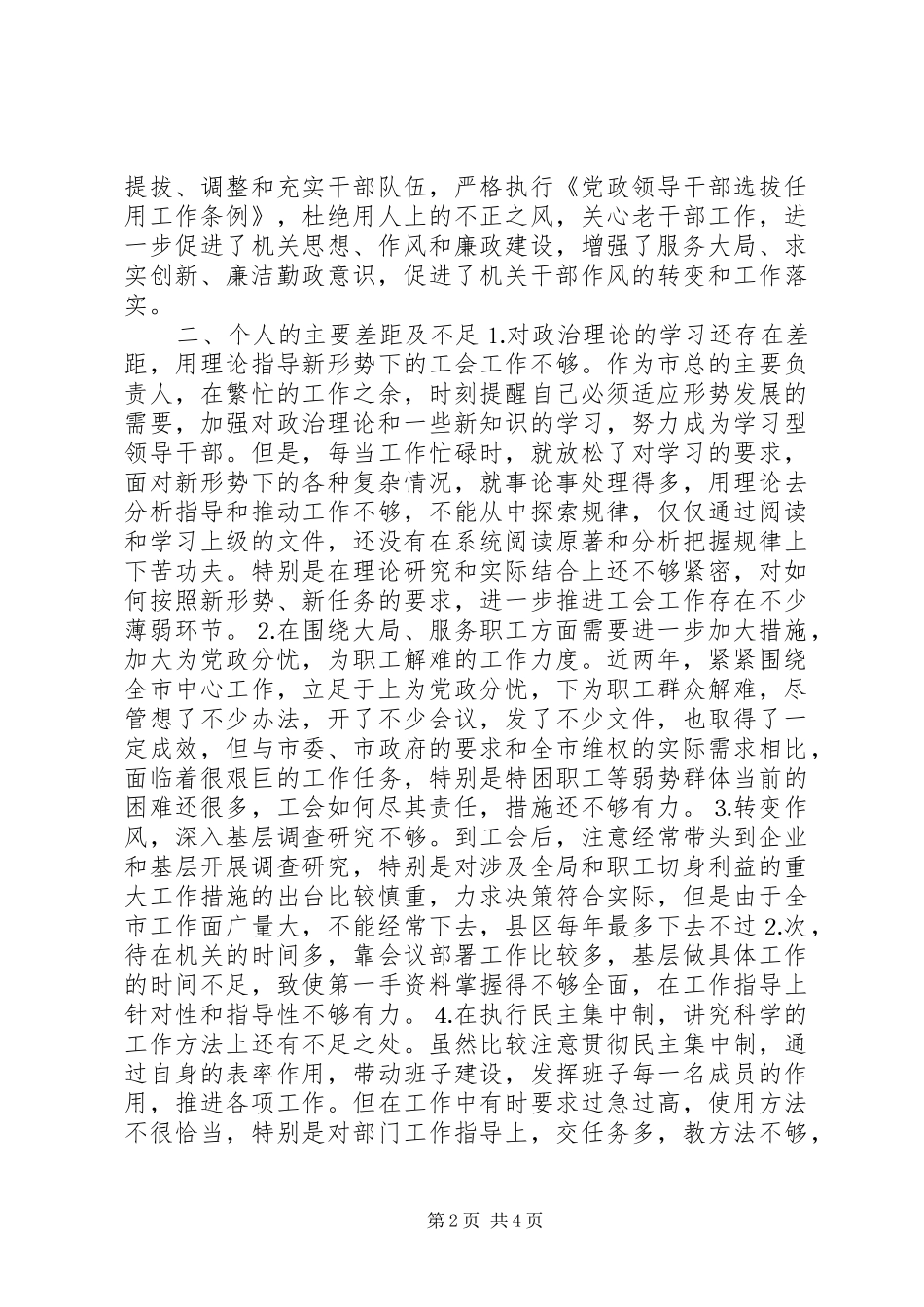 2024年工会干部党性分析材料和整改措施_第2页