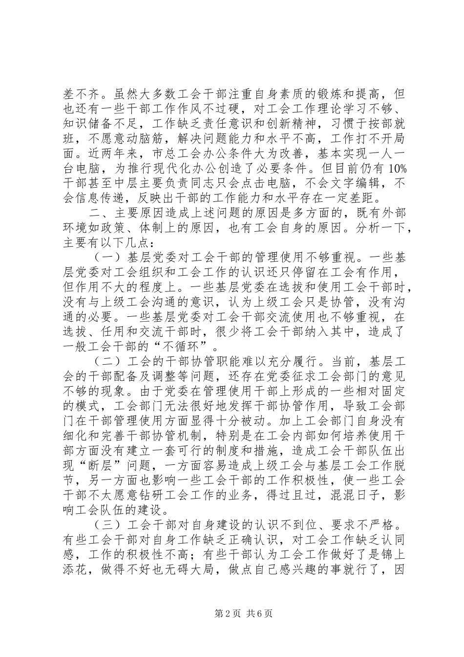 2024年工会干部队伍建设调查研究_第2页