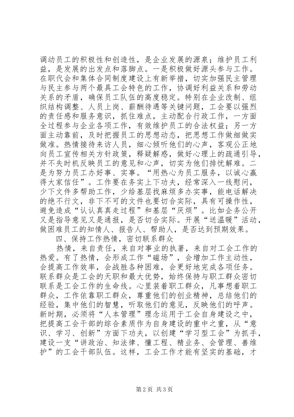 2024年工会干部队伍建设调研报告范文_第2页