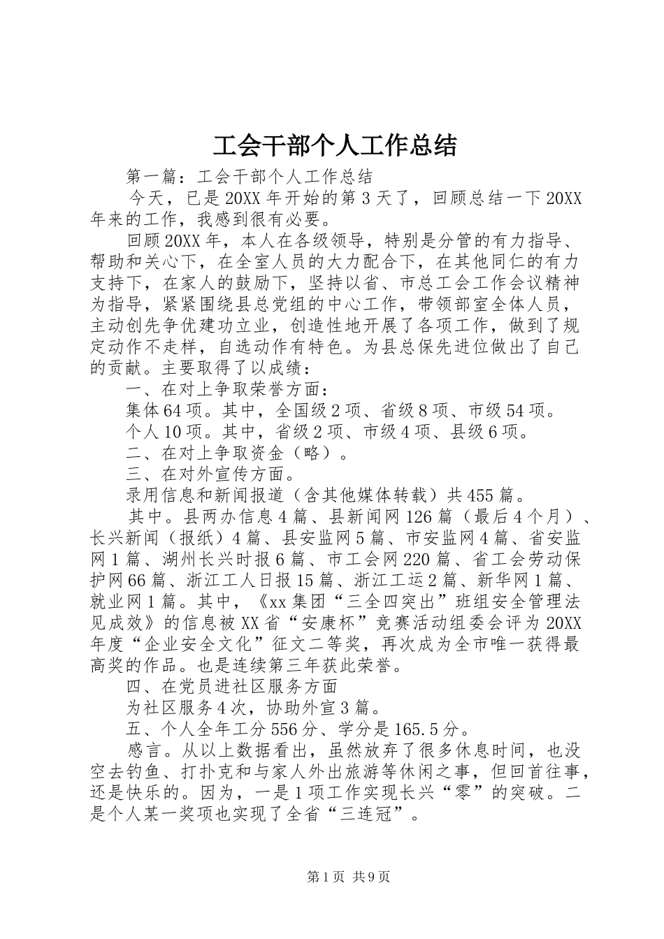 2024年工会干部个人工作总结_第1页