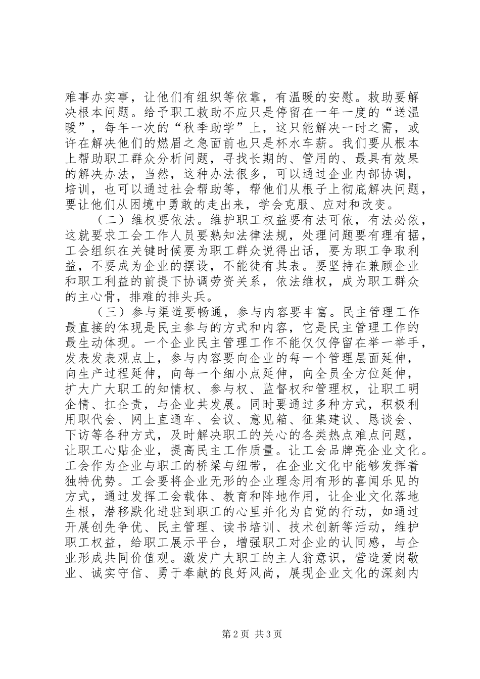 2024年工会干部工作体会_第2页