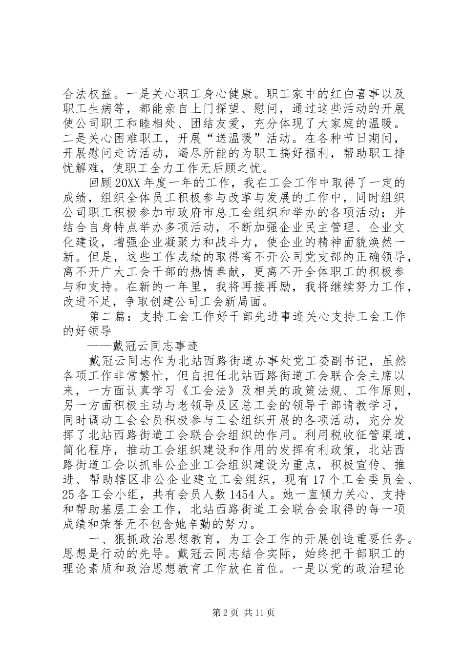 2024年工会干部工作先进事迹材料_第2页