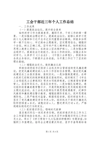 2024年工会干部近三年个人工作总结